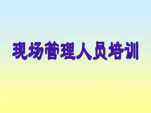 班组长管理培训教材