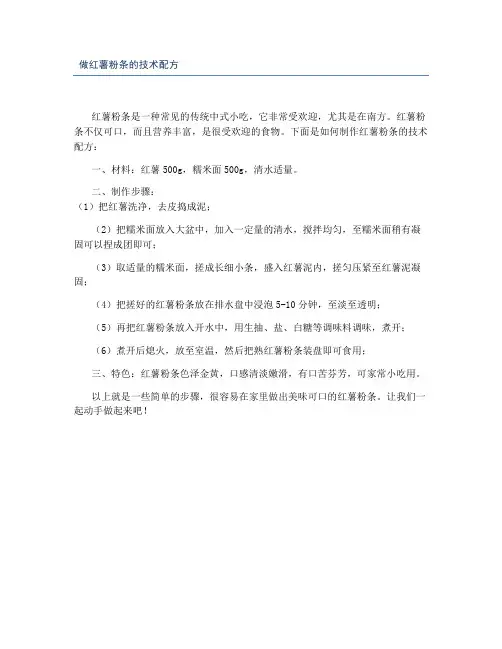 做红薯粉条的技术配方