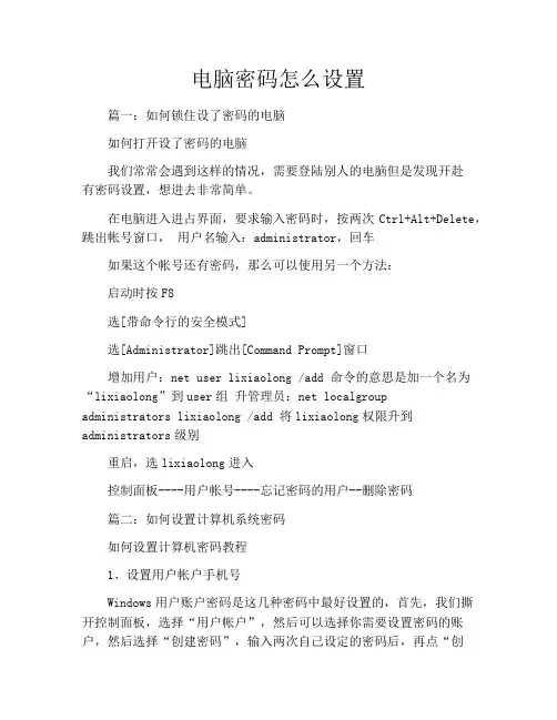 电脑密码怎么设置