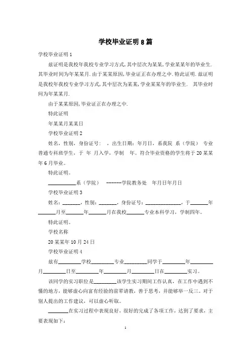 学校毕业证明8篇