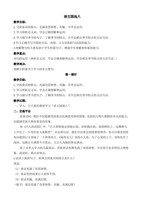 部编版四年级下册语文园地八教案