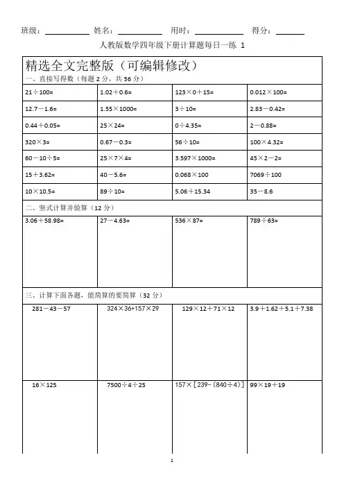 人教版数学四年级下册计算题专项练习(每日一练)精选全文