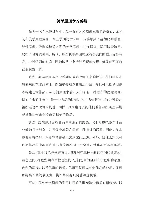 美学原理学习感想