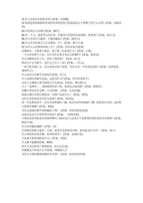 脑筋急转弯2