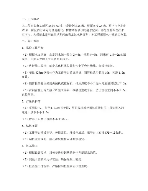 水中桩专项施工方案