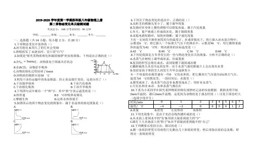 苏科版2019-2020学年八年级物理第一学期第二章物态变化单元测试题及答案