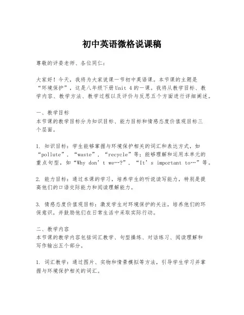 初中英语微格说课稿