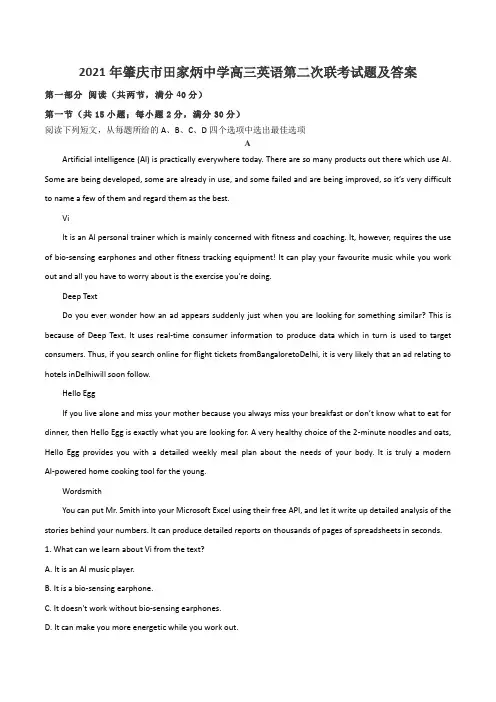 2021年肇庆市田家炳中学高三英语第二次联考试题及答案