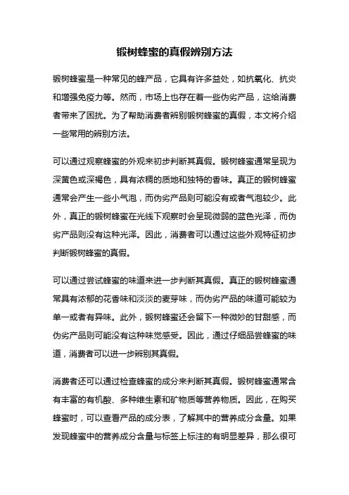 锻树蜂蜜的真假辨别方法