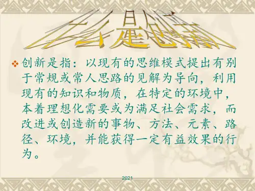 创新作文指导PPT课件