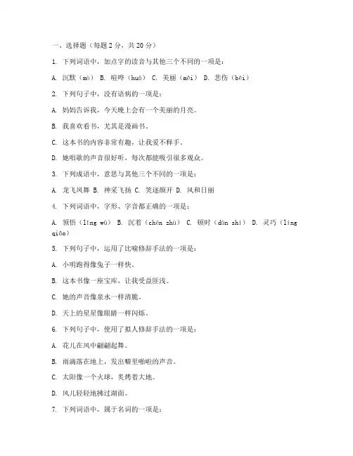 小学三升四插班语文试卷