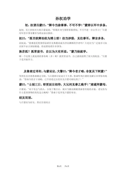 初中七年级下册语文 孙权劝学原文及翻译