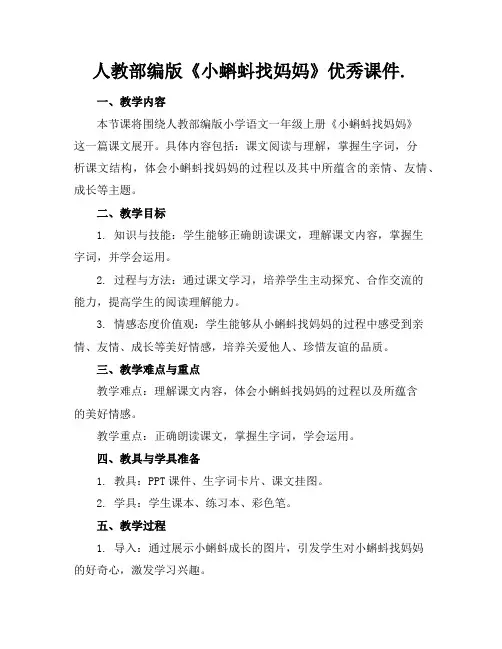 人教部编版《小蝌蚪找妈妈》优秀课件.