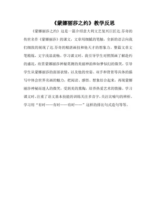 《蒙娜丽莎之约》教学反思