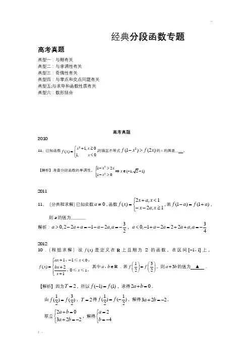 经典分段函数专题