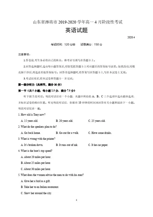 山东省潍坊市2019-2020学年高一4月阶段考试英语试题(含答案)