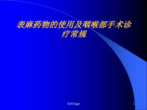 耳鼻喉科常见疾病诊疗常规PPT课件
