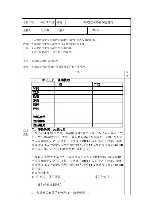 两次世界大战复习教案