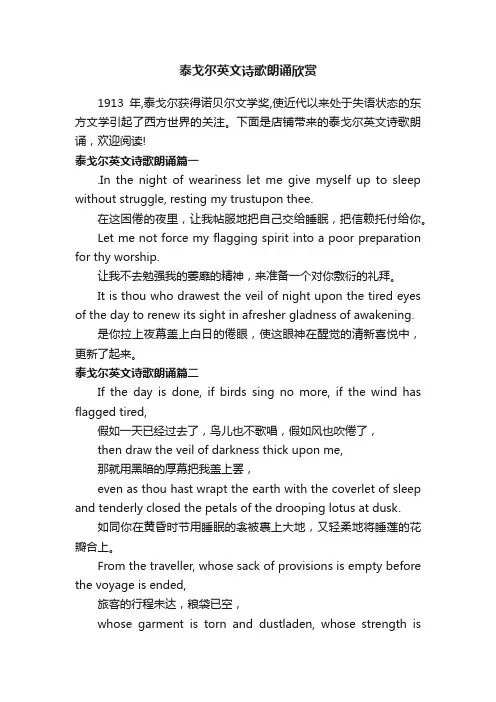 泰戈尔英文诗歌朗诵欣赏