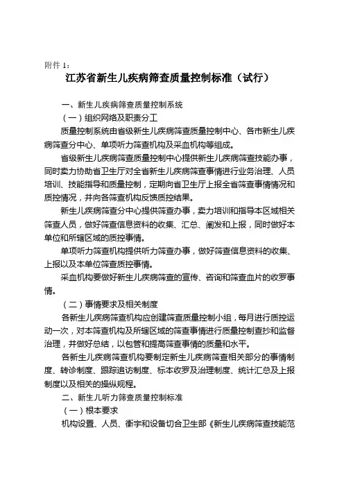 新生儿疾病筛查质量控制标准