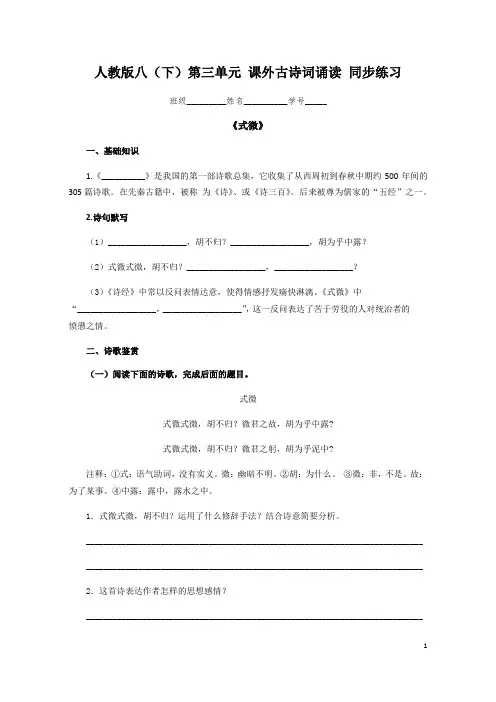 2020-2021学年部编版语文八年级下册第三单元课外古诗词诵读同步练习(含答案)
