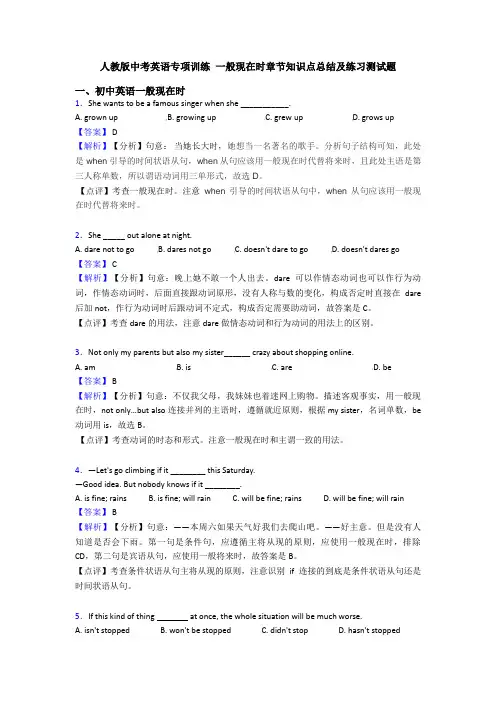 人教版中考英语专项训练 一般现在时章节知识点总结及练习测试题