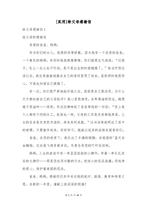 [实用]给父母感谢信