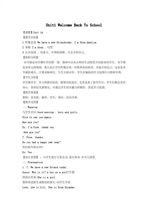 新人教版三年级英语下册Unit-1-Welcome-Back-To-School教案