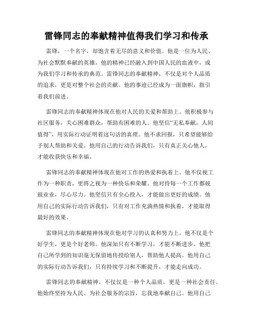 雷锋同志的奉献精神值得我们学习和传承