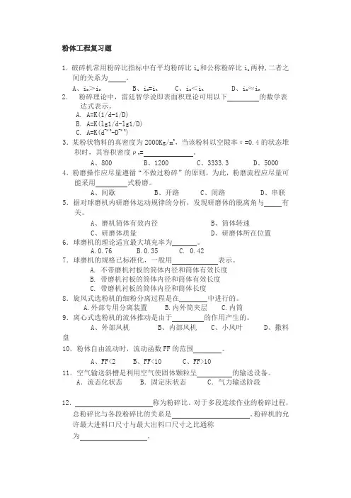 粉体工程复习题2011