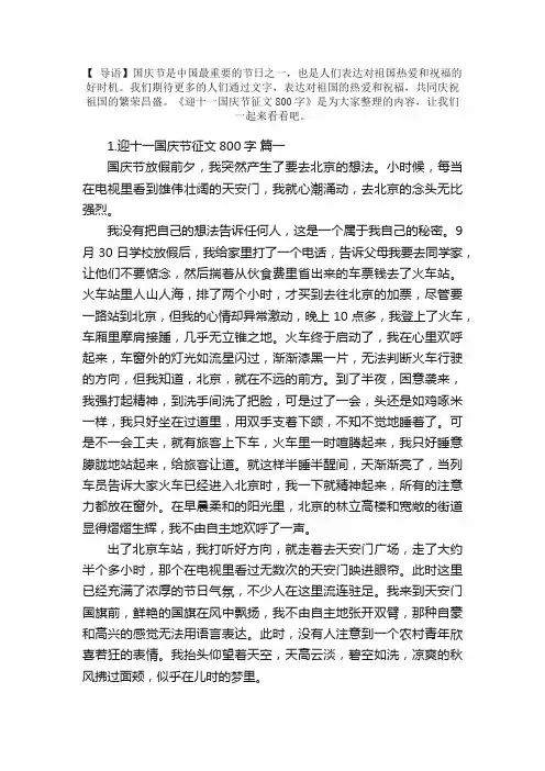 迎十一国庆节征文800字