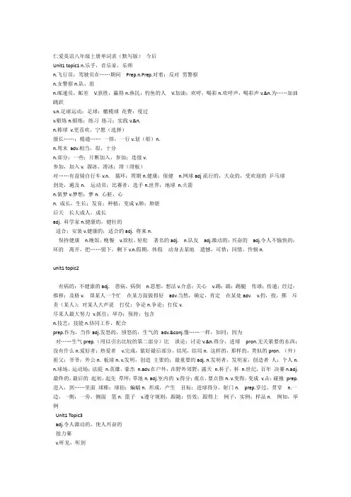 仁爱英语八年级上册单词表默写版