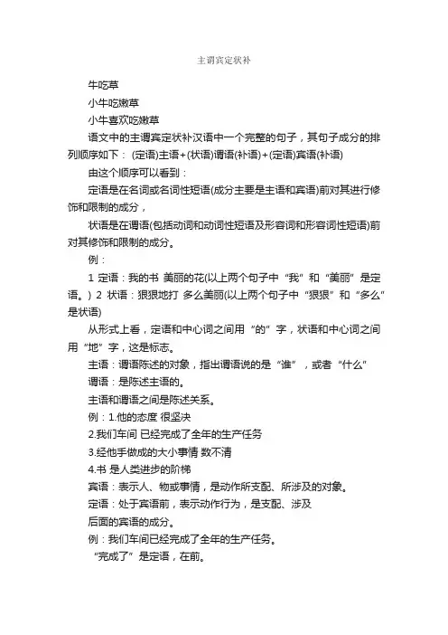 语文中主谓宾定状补是什么