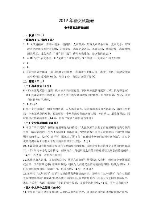 浙江省台州市第一中学2019-2020学年高一分班考试语文试题答案