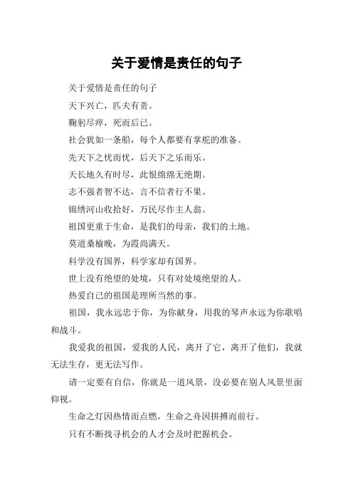 关于爱情是责任的句子