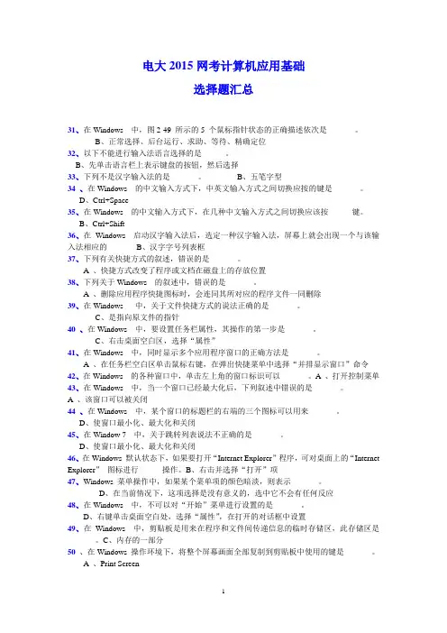 2015年电大计算机应用基础统考选择汇总
