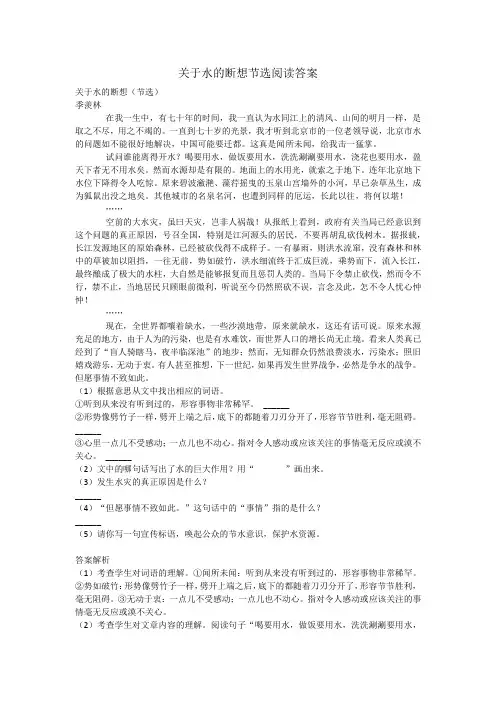 关于水的断想节选阅读答案