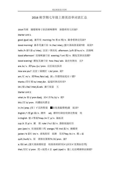 2016秋学期七年级上册英语单词表汇总