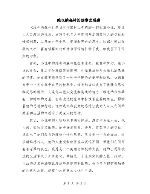 维也纳森林的故事读后感