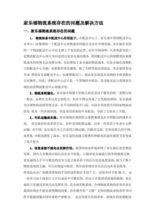 家乐福在供应链中的优劣势
