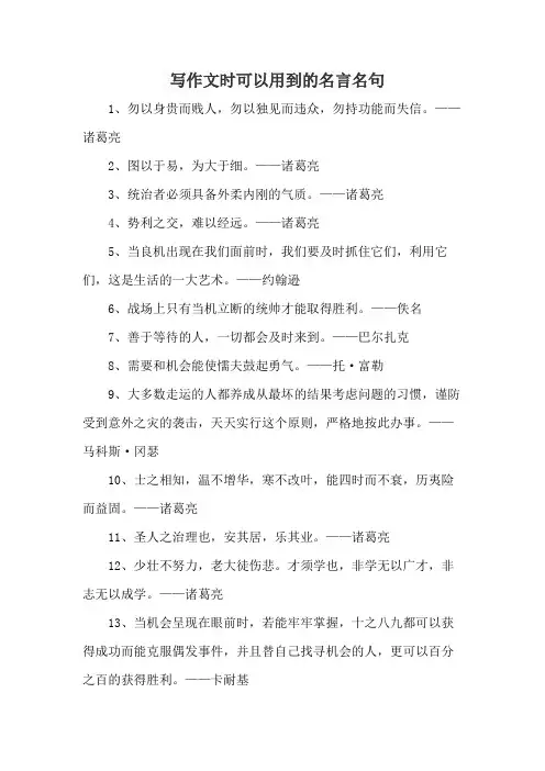 写作文时可以用到的名言名句