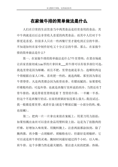 在家做牛排的简单做法是什么