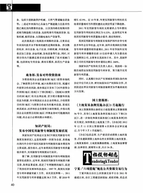 知识产权局：发布中国实用新型专利制度发展状况