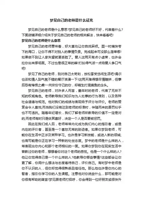 梦见自己的老师是什么征兆