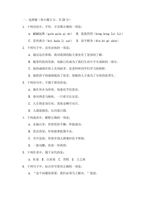高二语文期末考试卷带答案