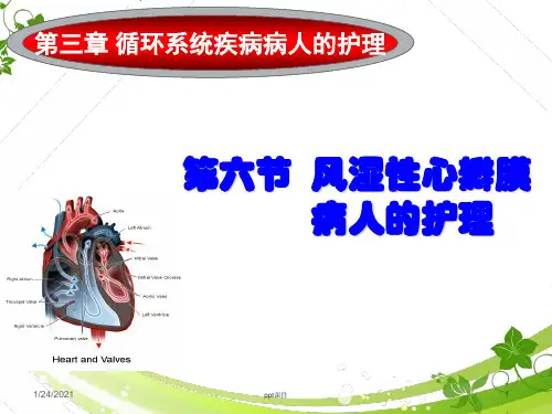 风湿性心脏瓣膜病病人的护理  ppt课件