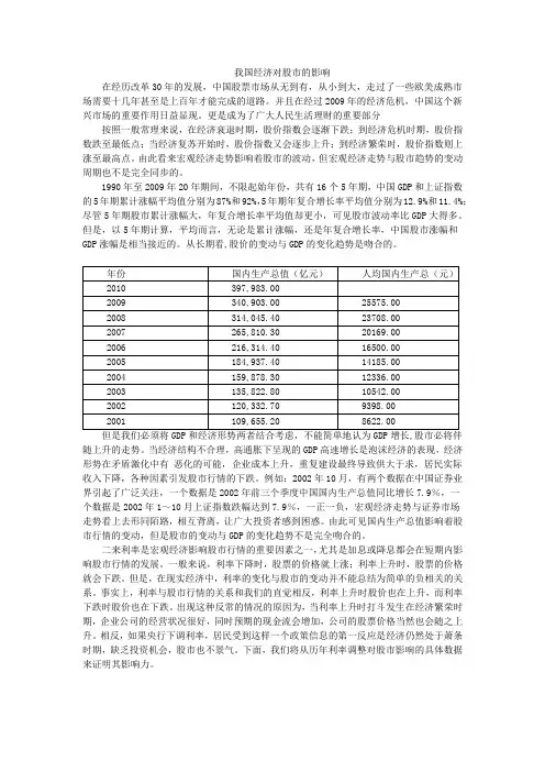 我国经济对股市的影响