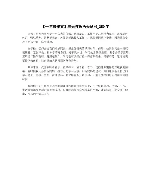 【一年级作文】三天打鱼两天晒网_350字