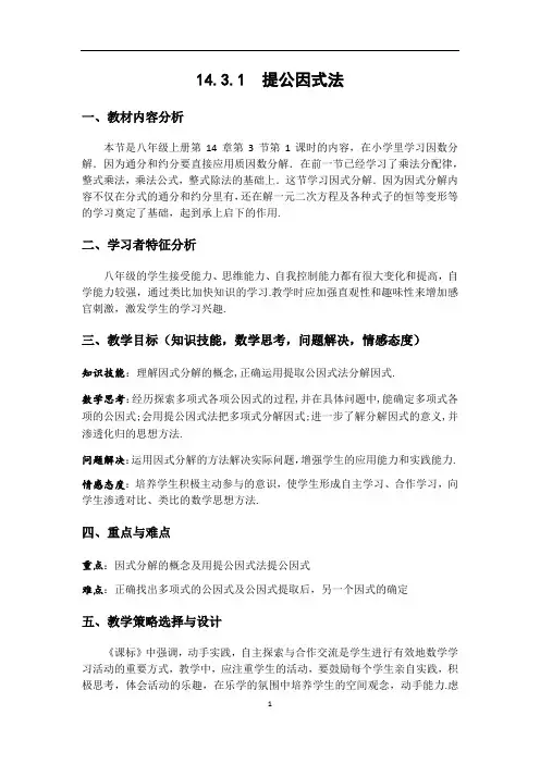 人教版数学八年级上册14.3.1 提取公因式法教案