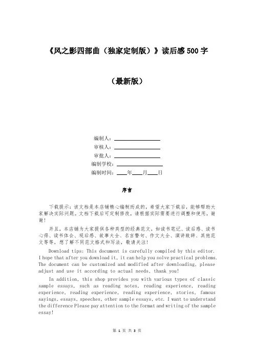 《风之影四部曲(独家定制版)》读后感500字